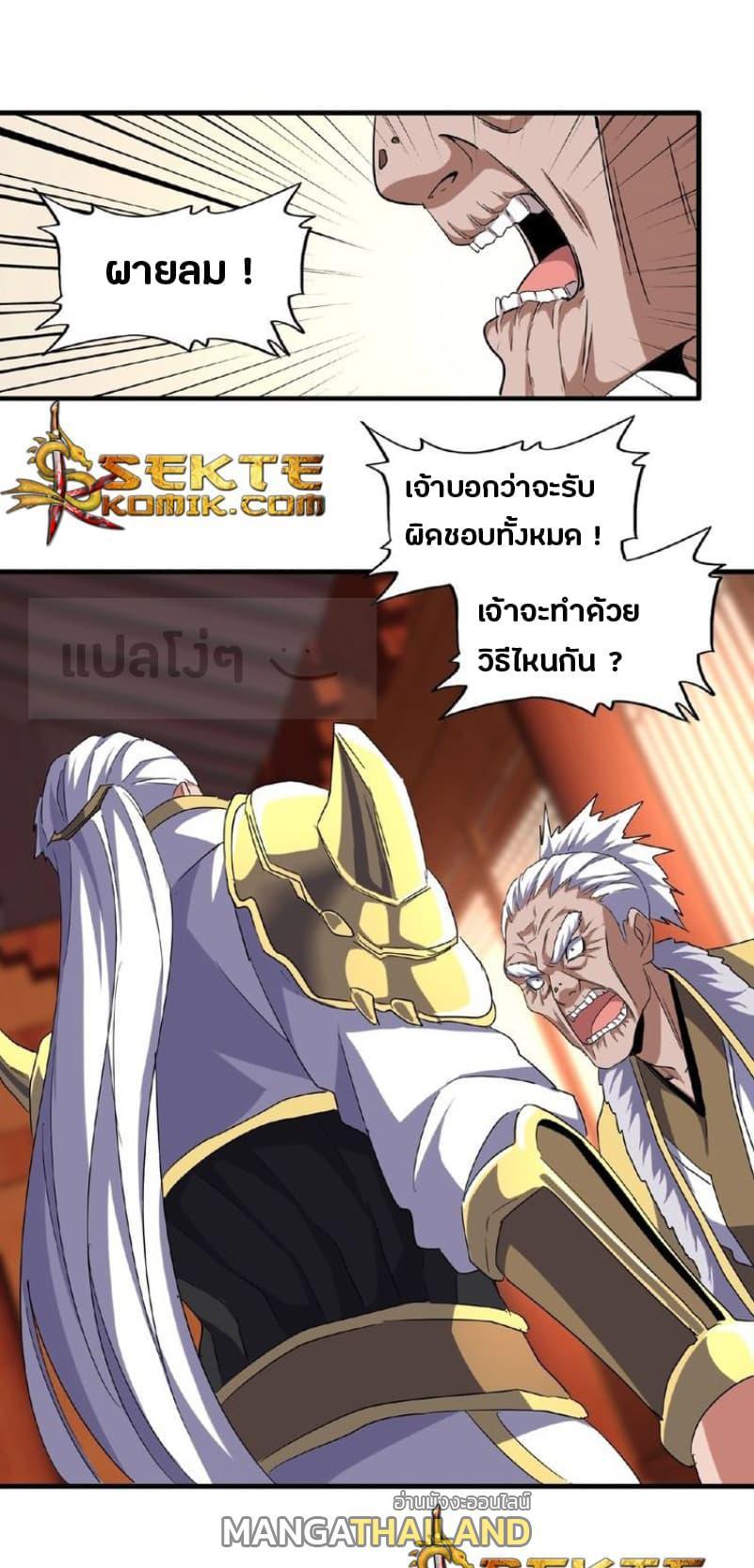 Magic Emperor ตอนที่ 57 รูปที่ 16/27