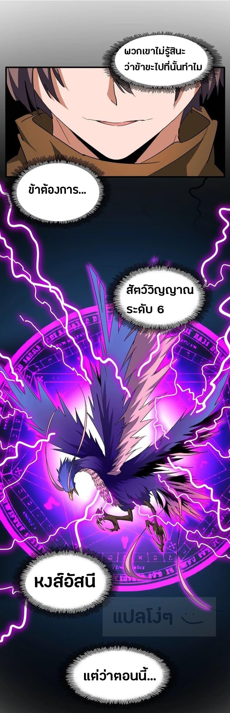 Magic Emperor ตอนที่ 63 รูปที่ 12/20