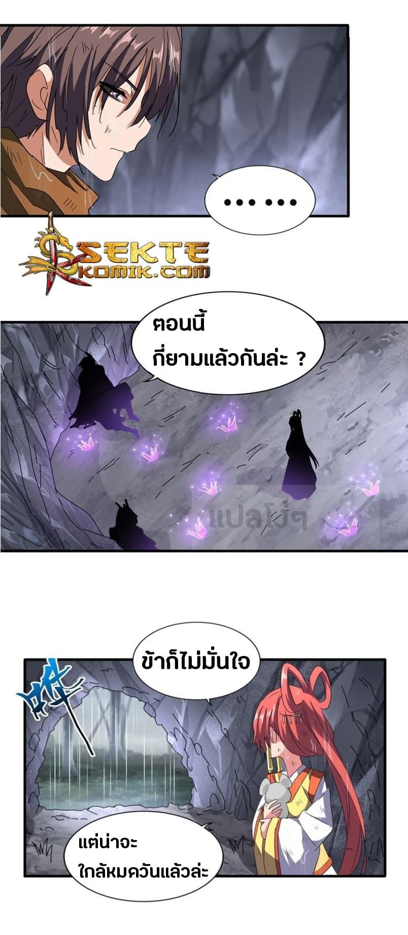 Magic Emperor ตอนที่ 72 รูปที่ 16/22