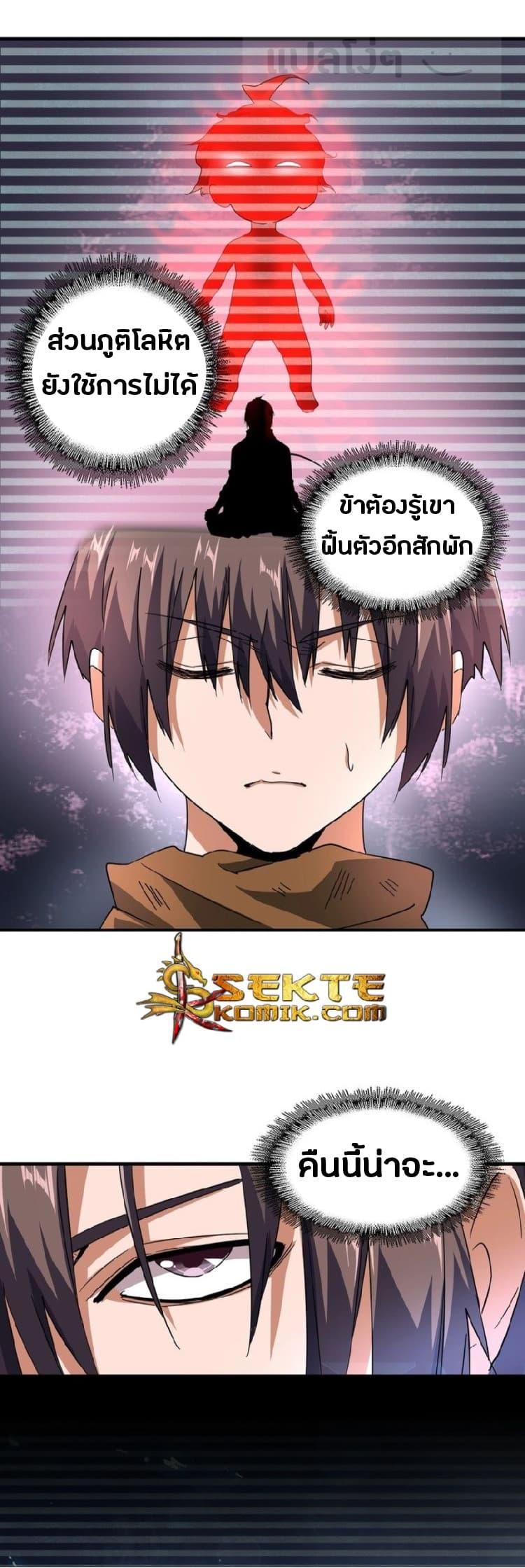 Magic Emperor ตอนที่ 75 รูปที่ 12/24