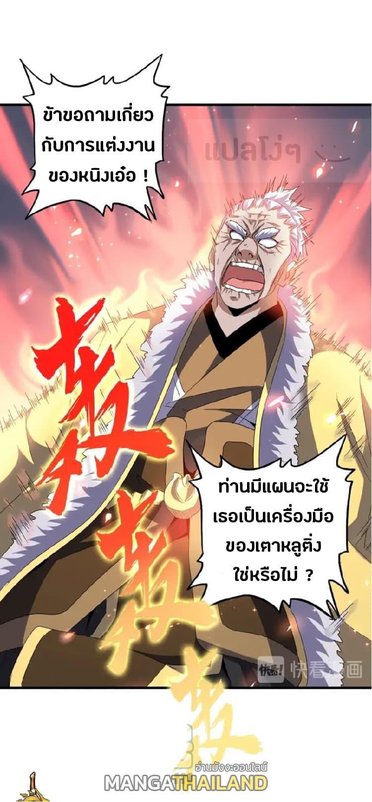 Magic Emperor ตอนที่ 90 รูปที่ 28/34