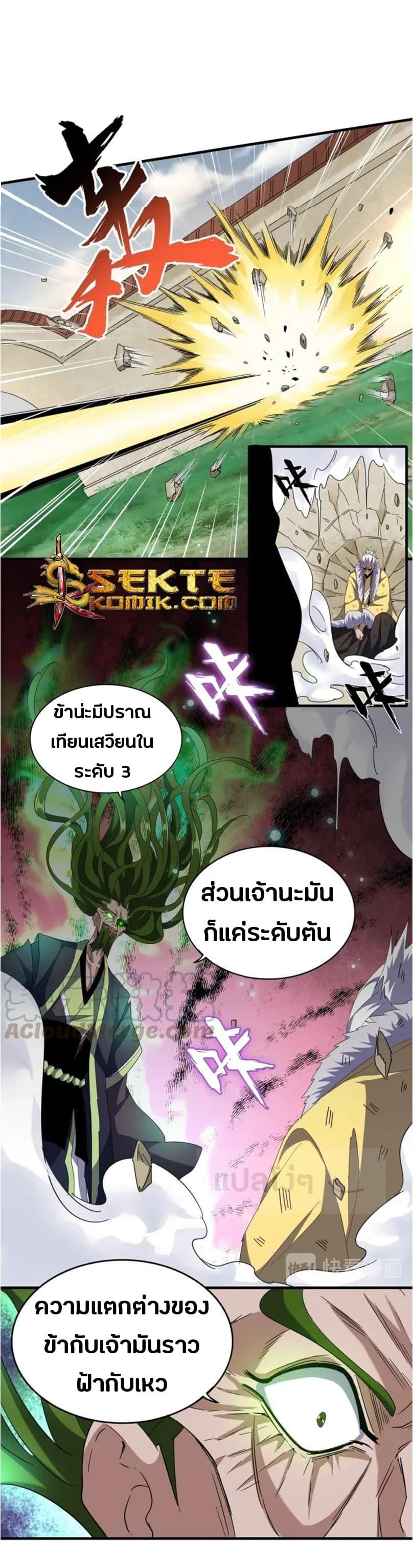 Magic Emperor ตอนที่ 91 รูปที่ 5/25