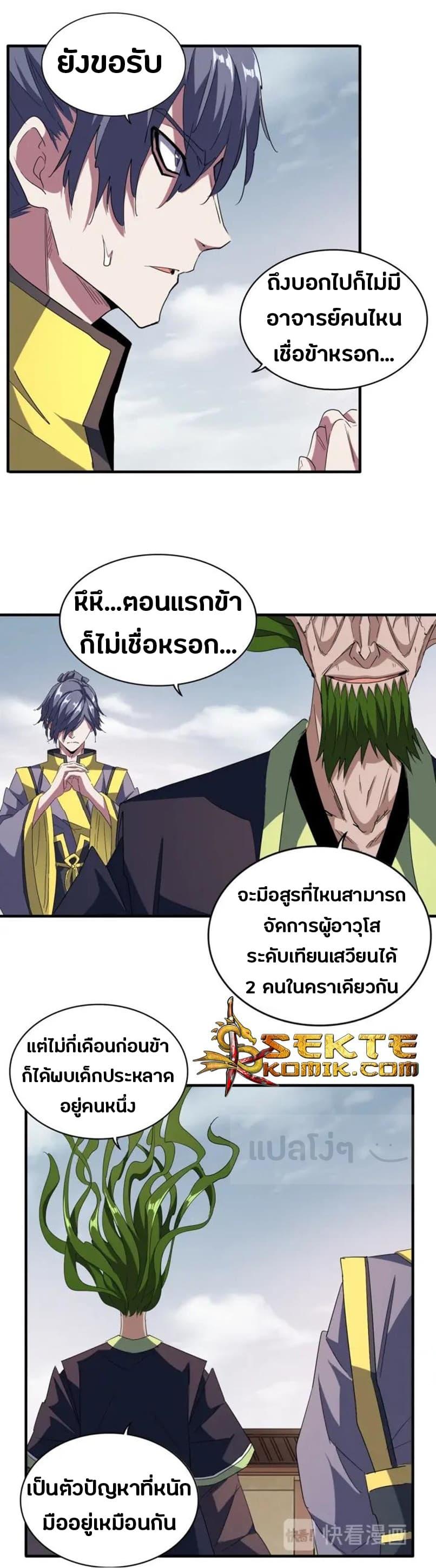 Magic Emperor ตอนที่ 92 รูปที่ 4/29