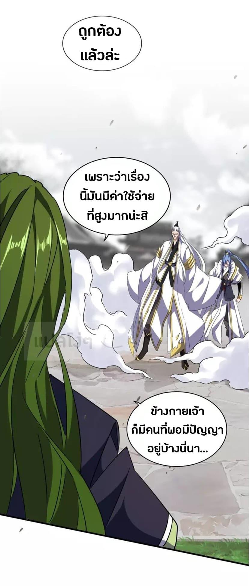 Magic Emperor ตอนที่ 94 รูปที่ 4/40