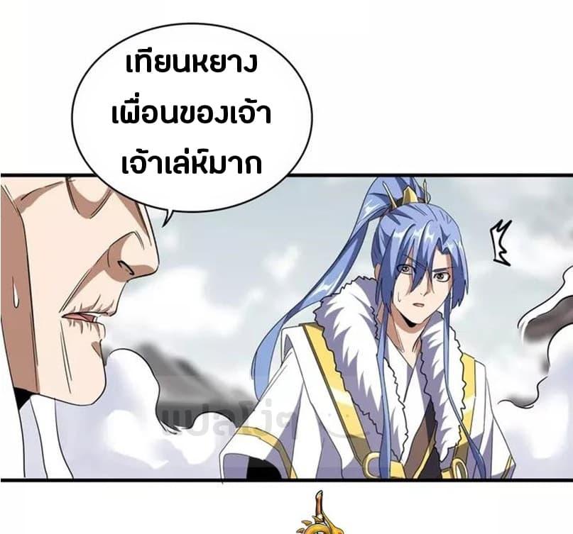 Magic Emperor ตอนที่ 97 รูปที่ 26/36