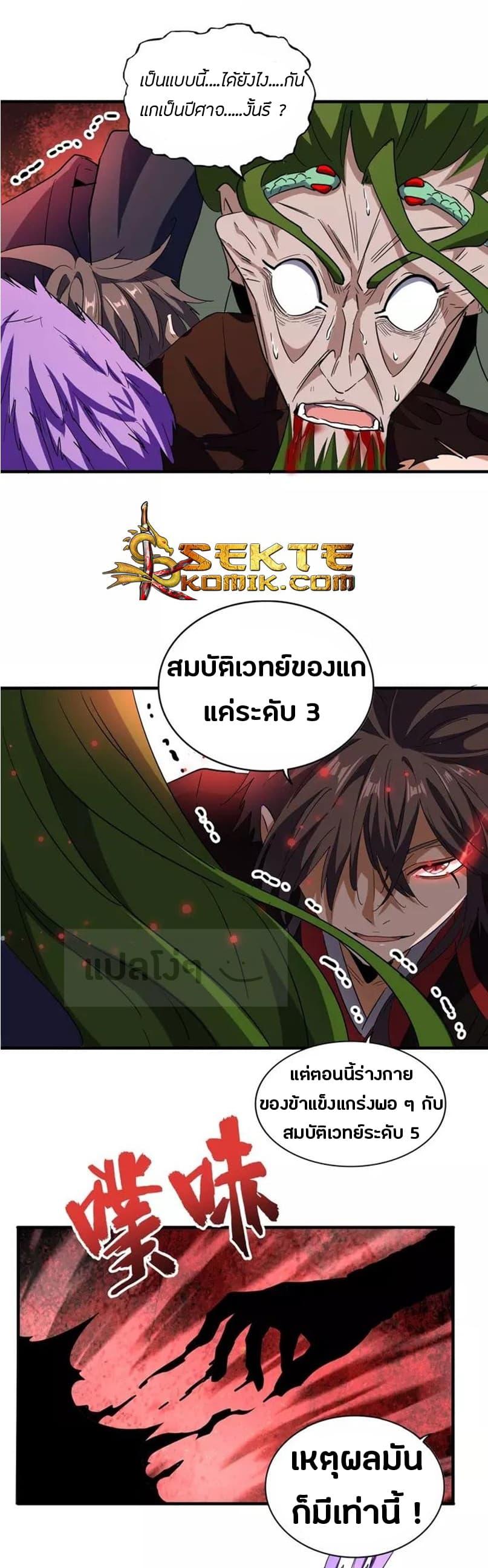 Magic Emperor ตอนที่ 99 รูปที่ 28/31