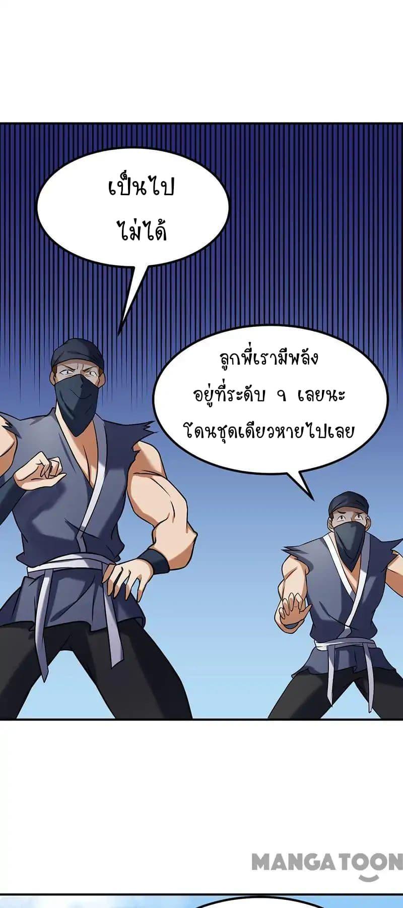 Martial Arts Reigns ตอนที่ 35 รูปที่ 30/32