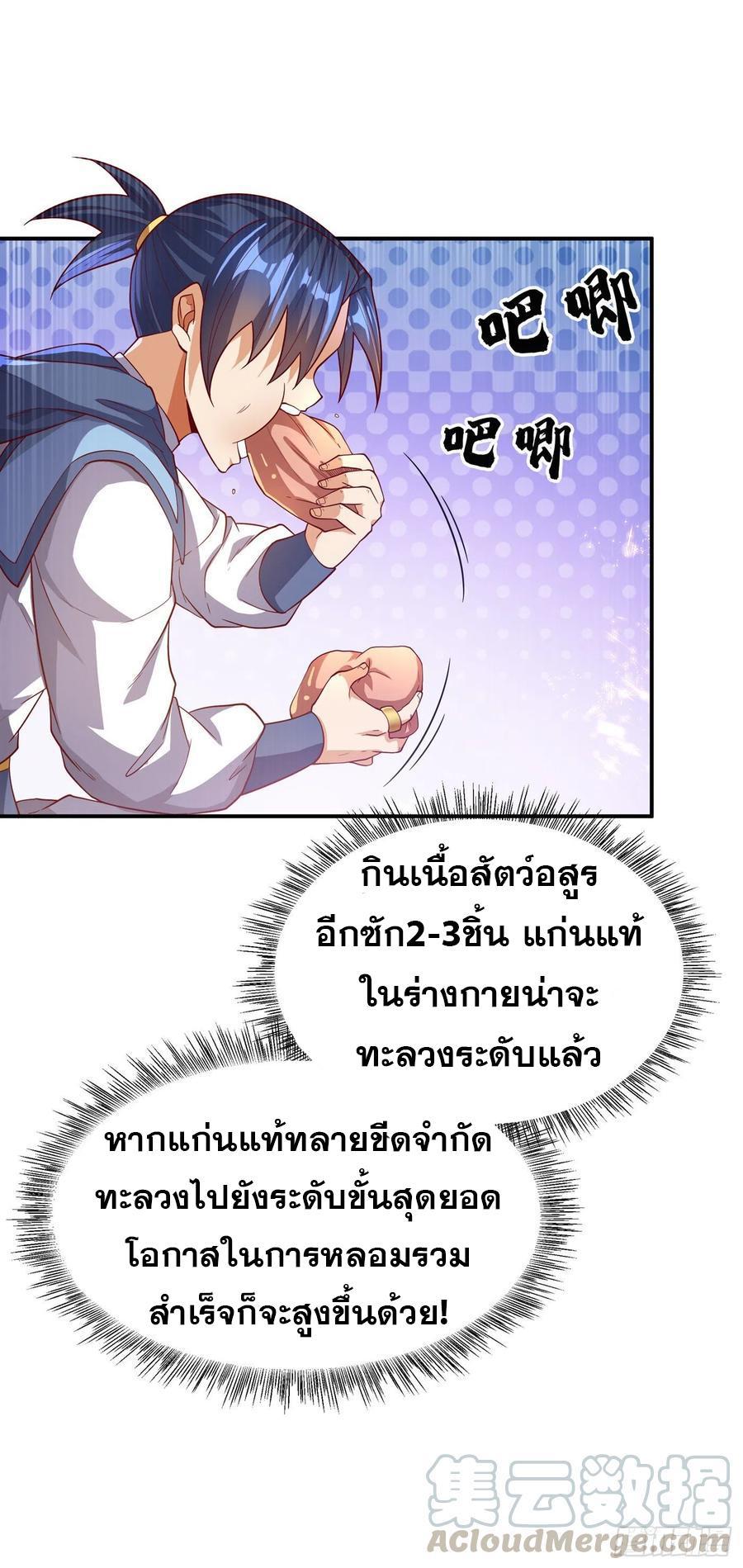 Martial Inverse (Wu Ni) ตอนที่ 109 รูปที่ 20/34