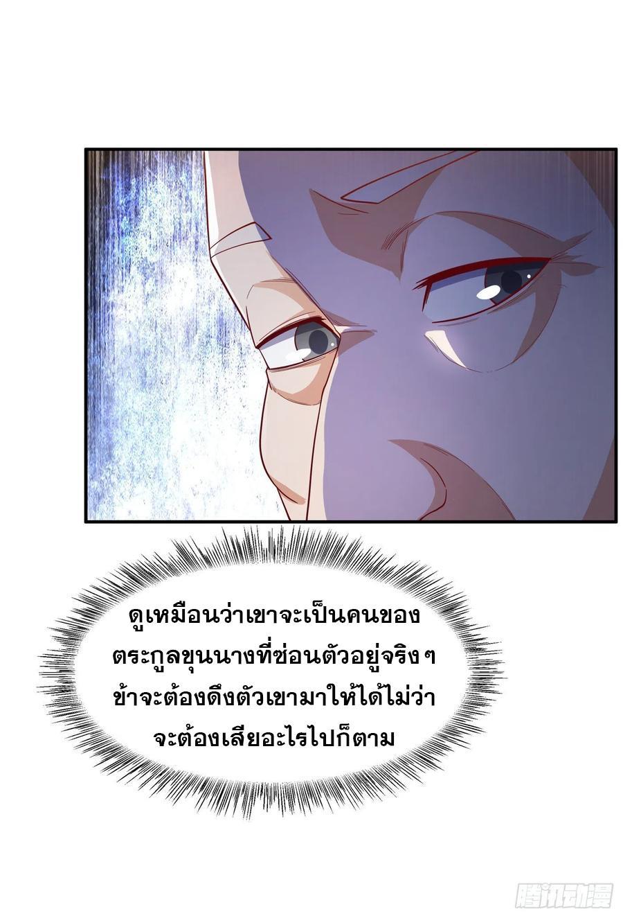 Martial Inverse (Wu Ni) ตอนที่ 122 รูปที่ 19/37