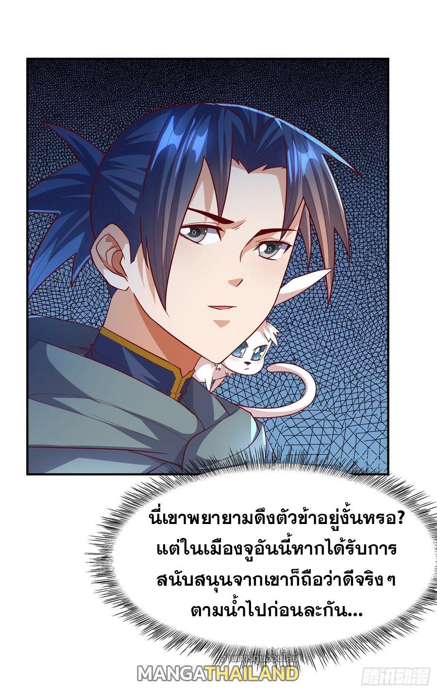 Martial Inverse (Wu Ni) ตอนที่ 122 รูปที่ 23/37