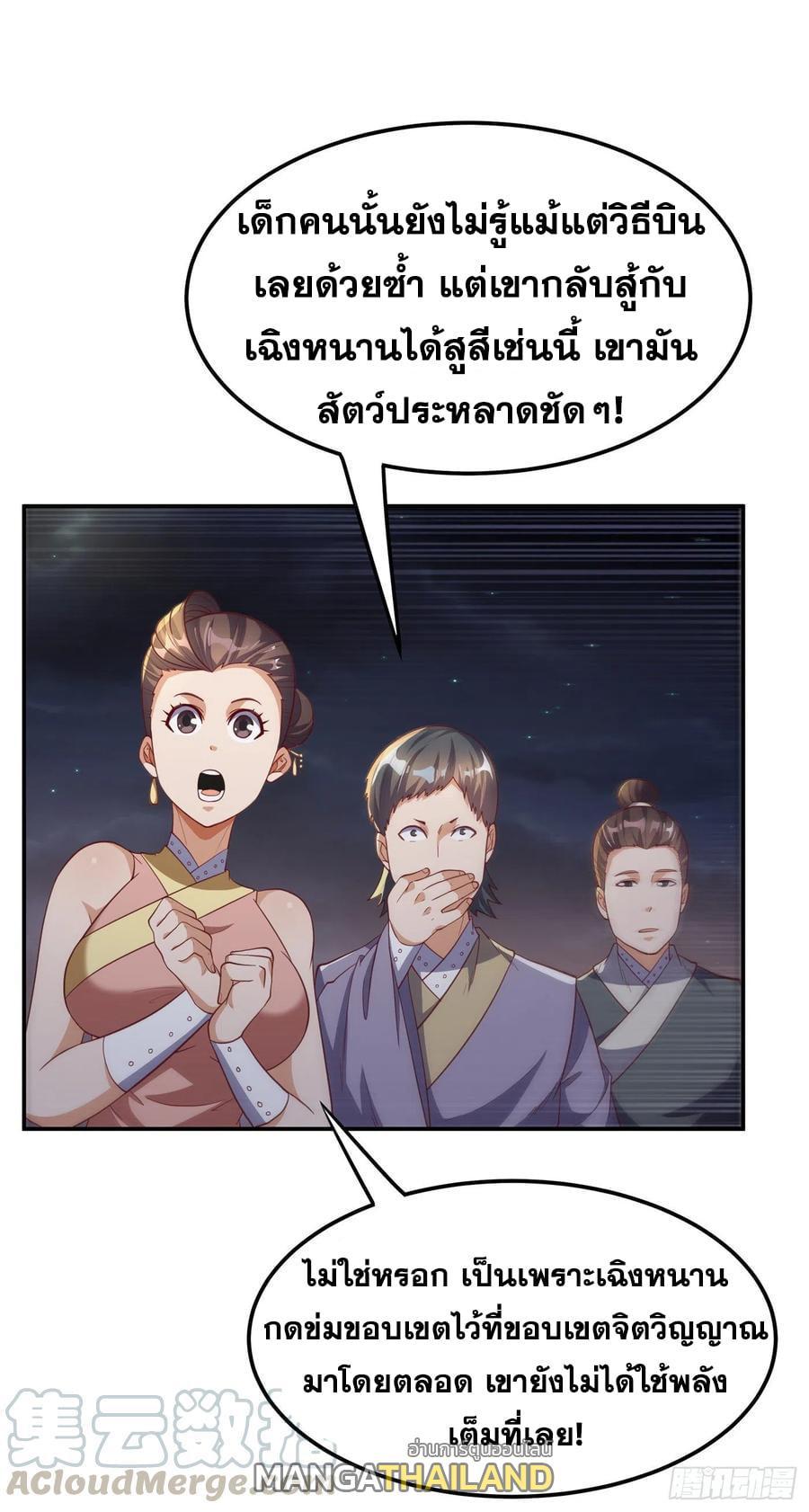 Martial Inverse (Wu Ni) ตอนที่ 144 รูปที่ 20/30