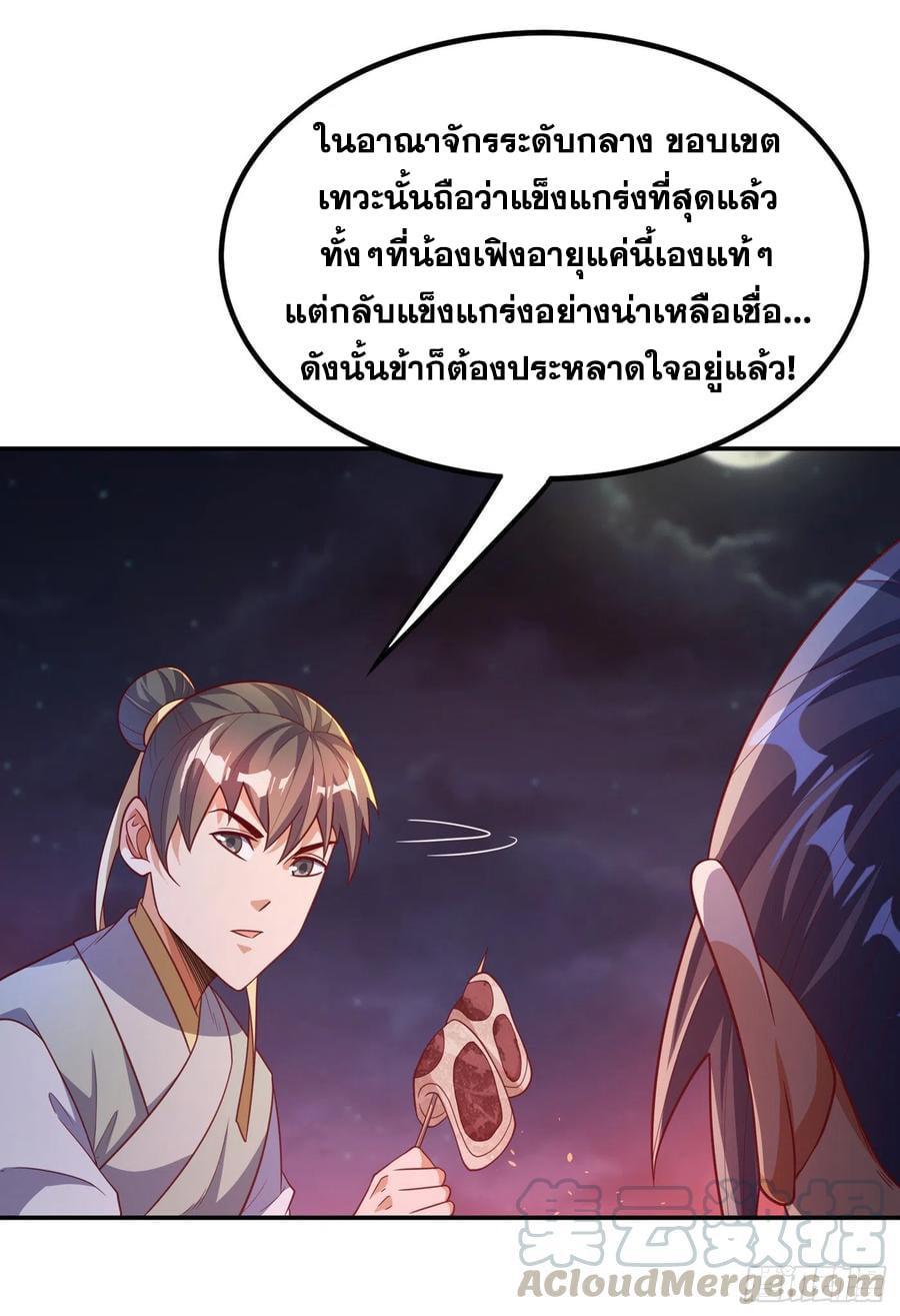 Martial Inverse (Wu Ni) ตอนที่ 145 รูปที่ 26/35