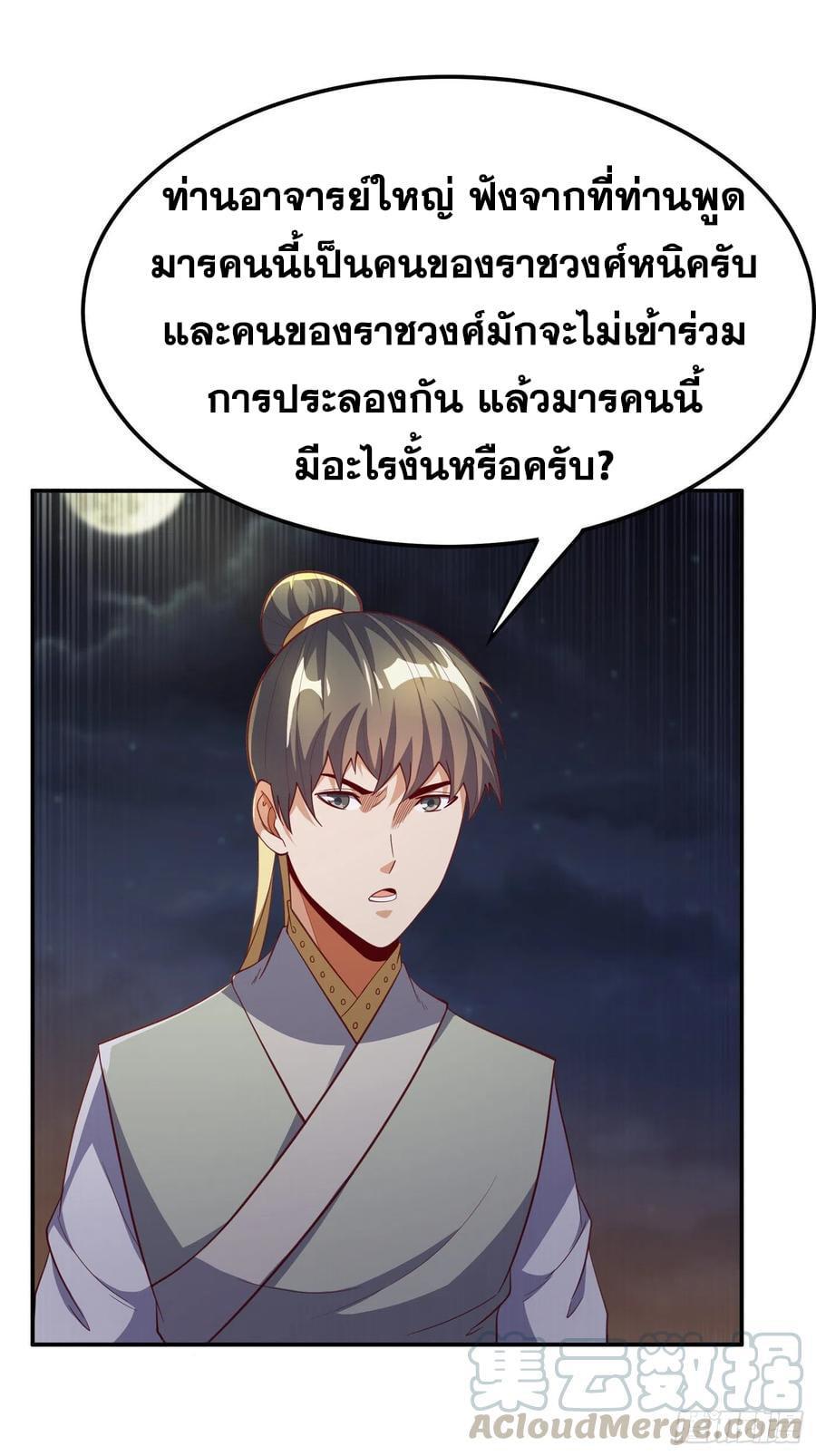 Martial Inverse (Wu Ni) ตอนที่ 146 รูปที่ 24/35