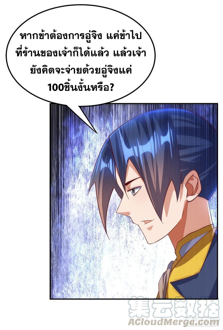 Martial Inverse (Wu Ni) ตอนที่ 147 รูปที่ 26/33