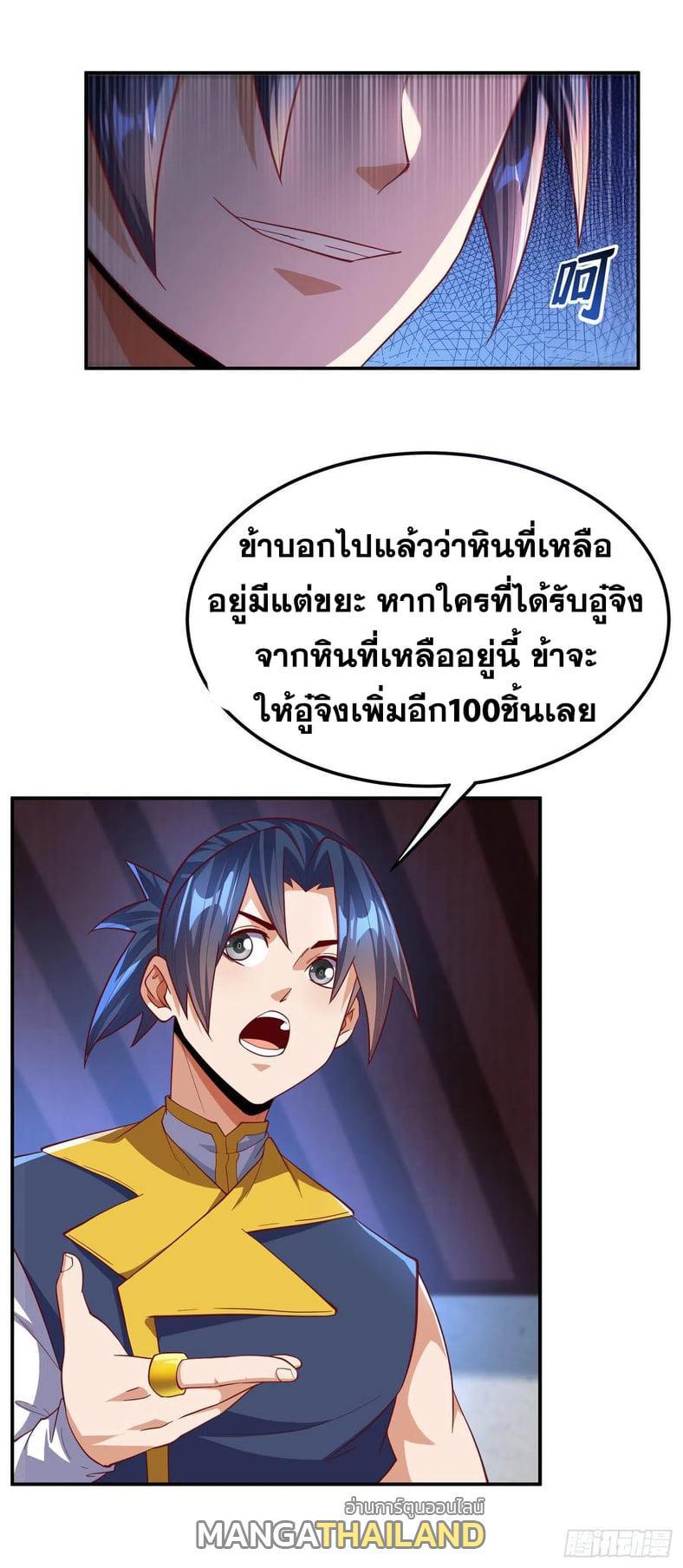 Martial Inverse (Wu Ni) ตอนที่ 148 รูปที่ 33/33