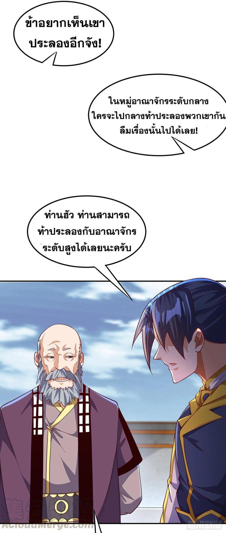 Martial Inverse (Wu Ni) ตอนที่ 152 รูปที่ 22/33