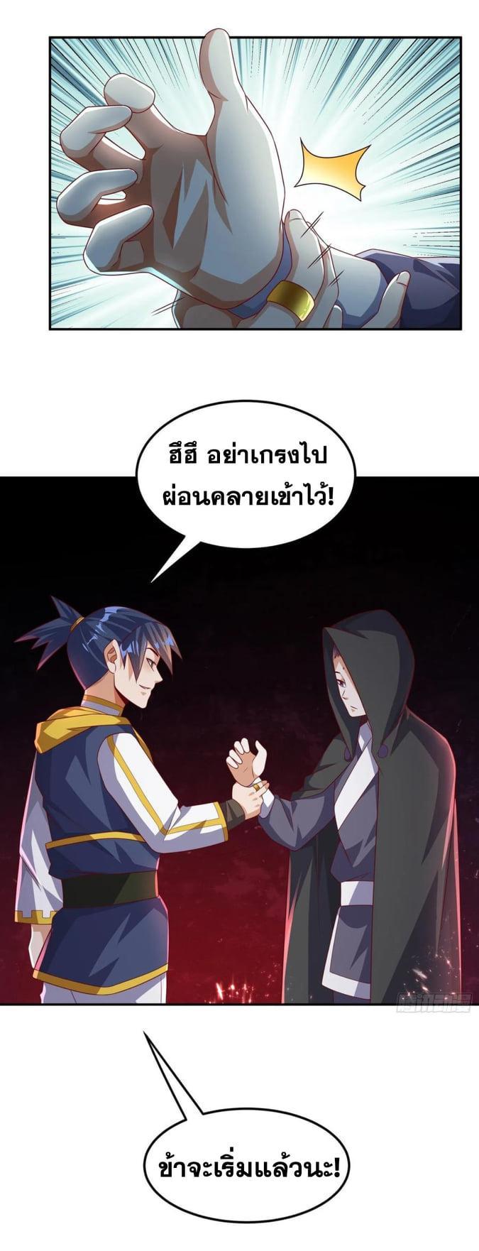 Martial Inverse (Wu Ni) ตอนที่ 172 รูปที่ 11/33