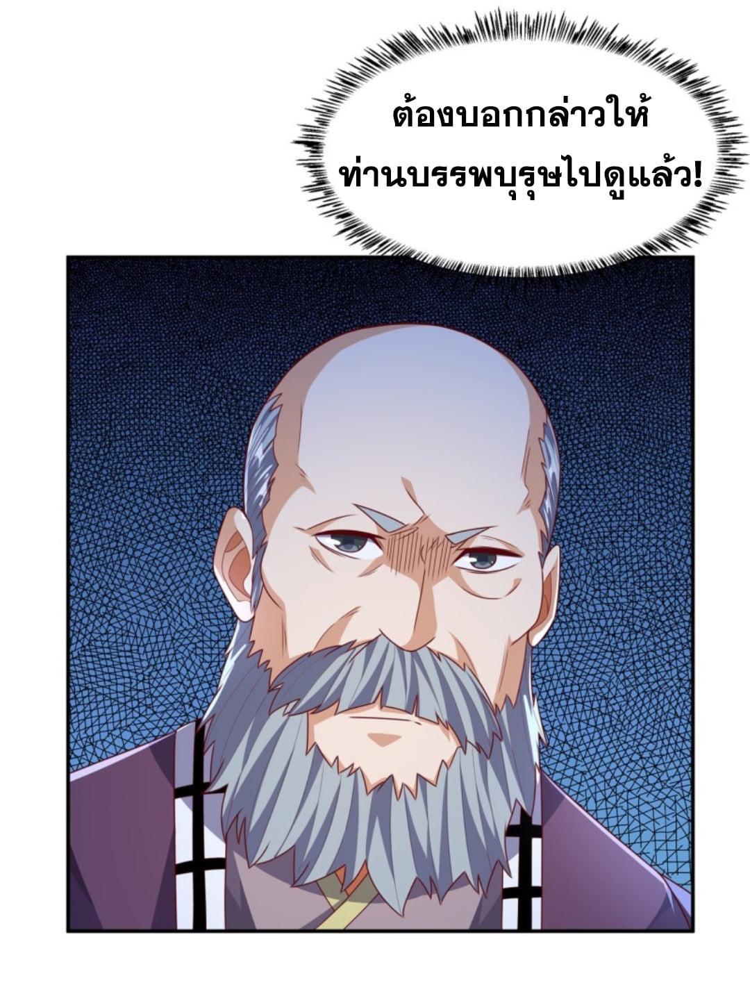 Martial Inverse (Wu Ni) ตอนที่ 190 รูปที่ 26/33