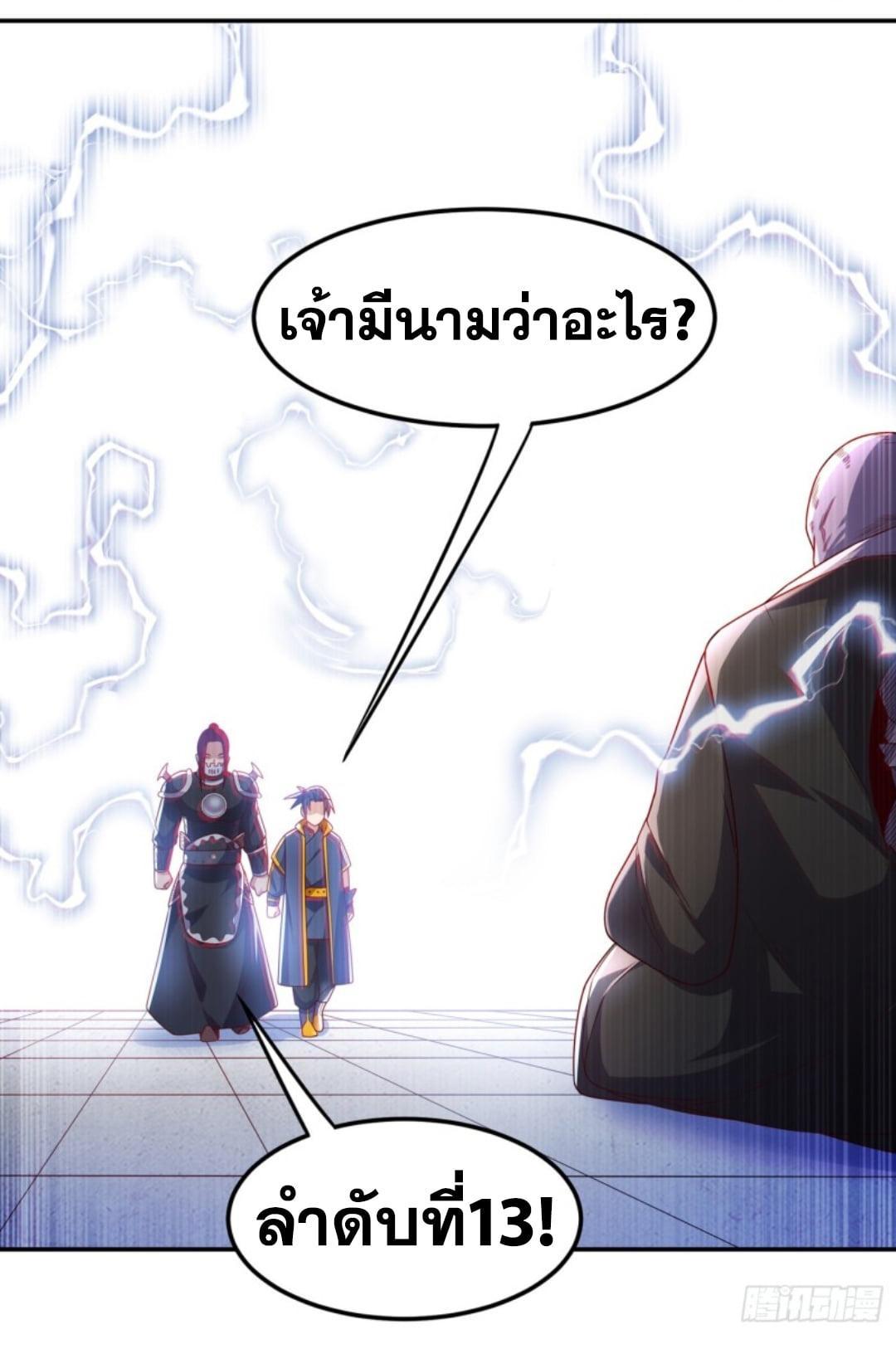 Martial Inverse (Wu Ni) ตอนที่ 192 รูปที่ 10/33