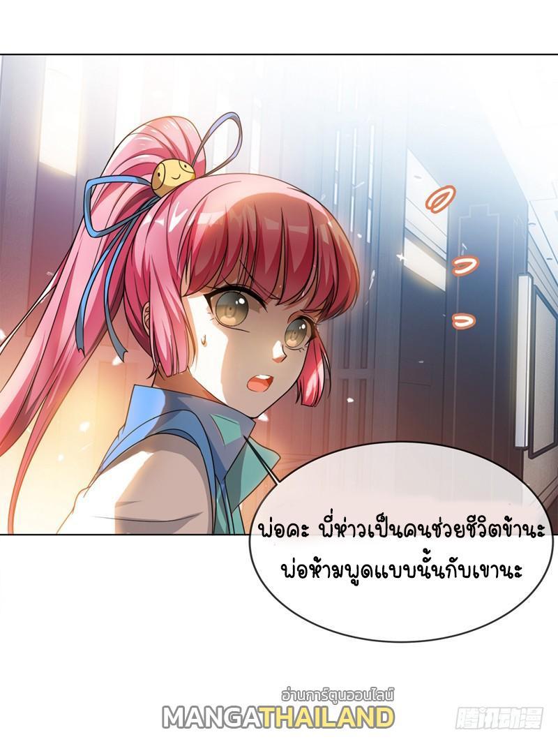 Martial Inverse (Wu Ni) ตอนที่ 2 รูปที่ 24/52