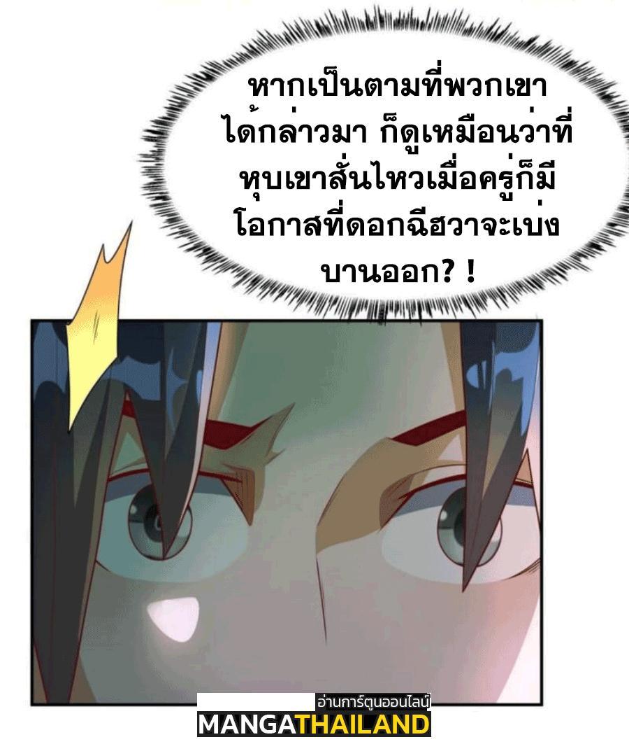 Martial Inverse (Wu Ni) ตอนที่ 207 รูปที่ 19/32