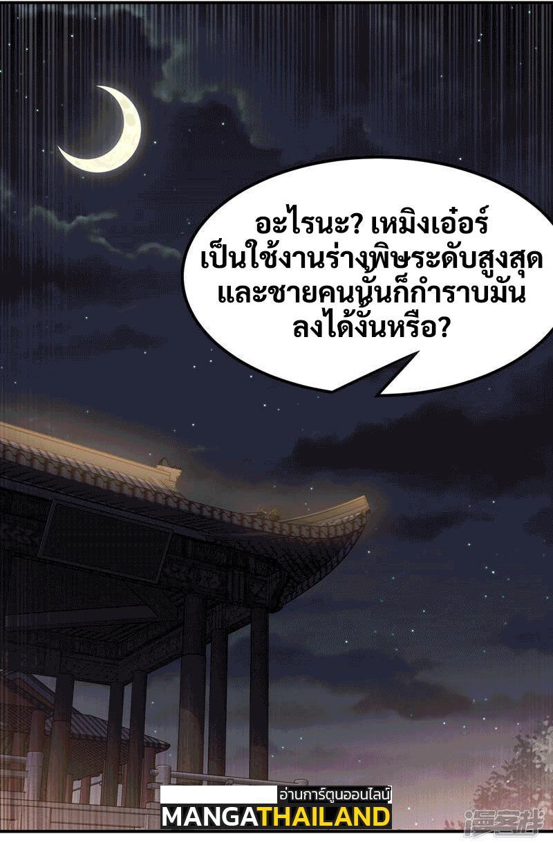 Martial Inverse (Wu Ni) ตอนที่ 234 รูปที่ 14/43