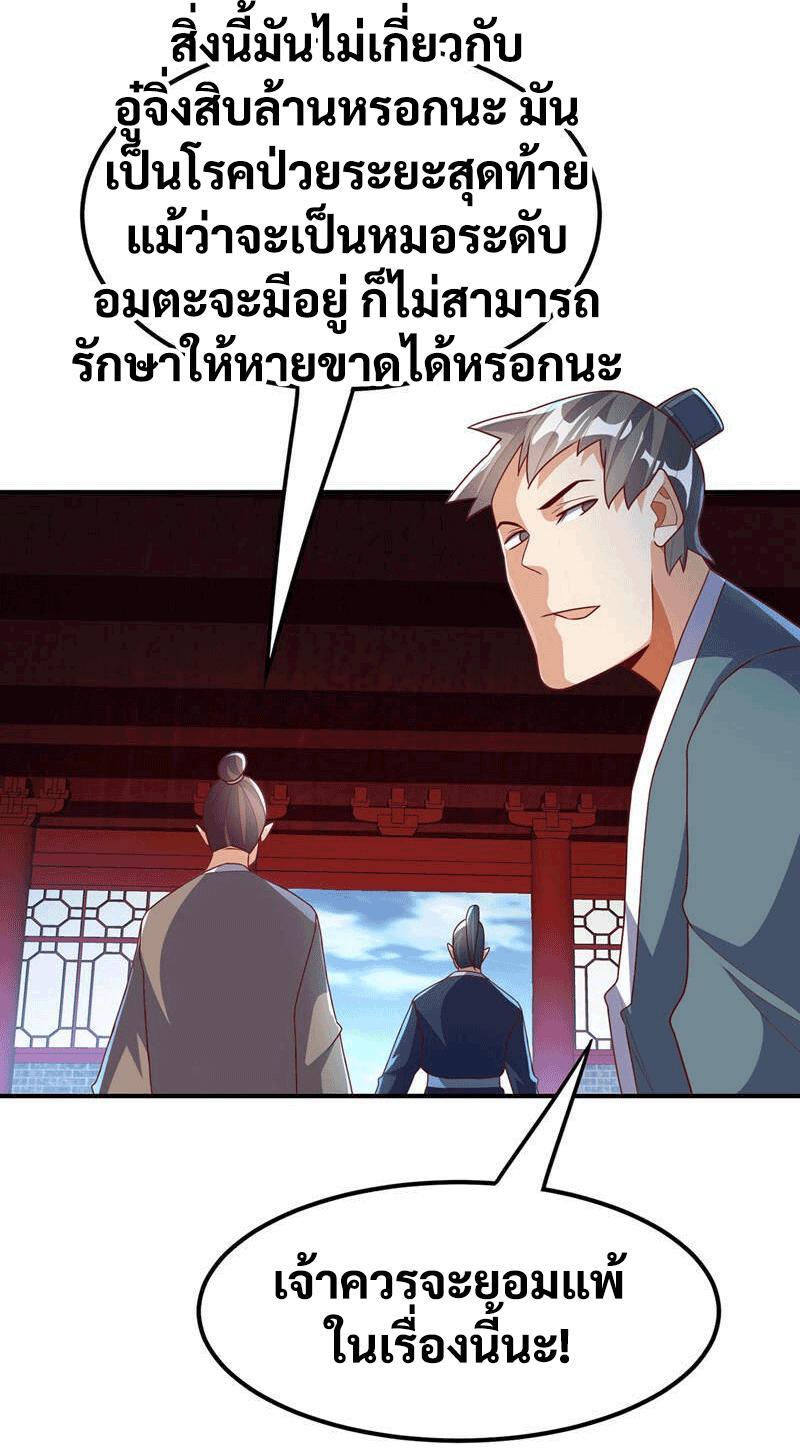 Martial Inverse (Wu Ni) ตอนที่ 240 รูปที่ 44/47