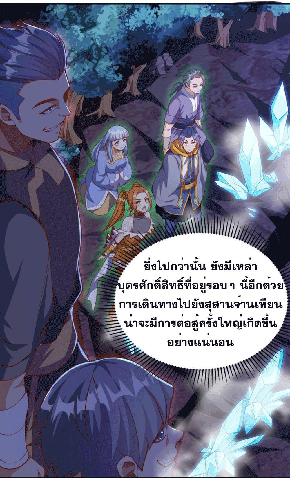 Martial Inverse (Wu Ni) ตอนที่ 263 รูปที่ 65/70