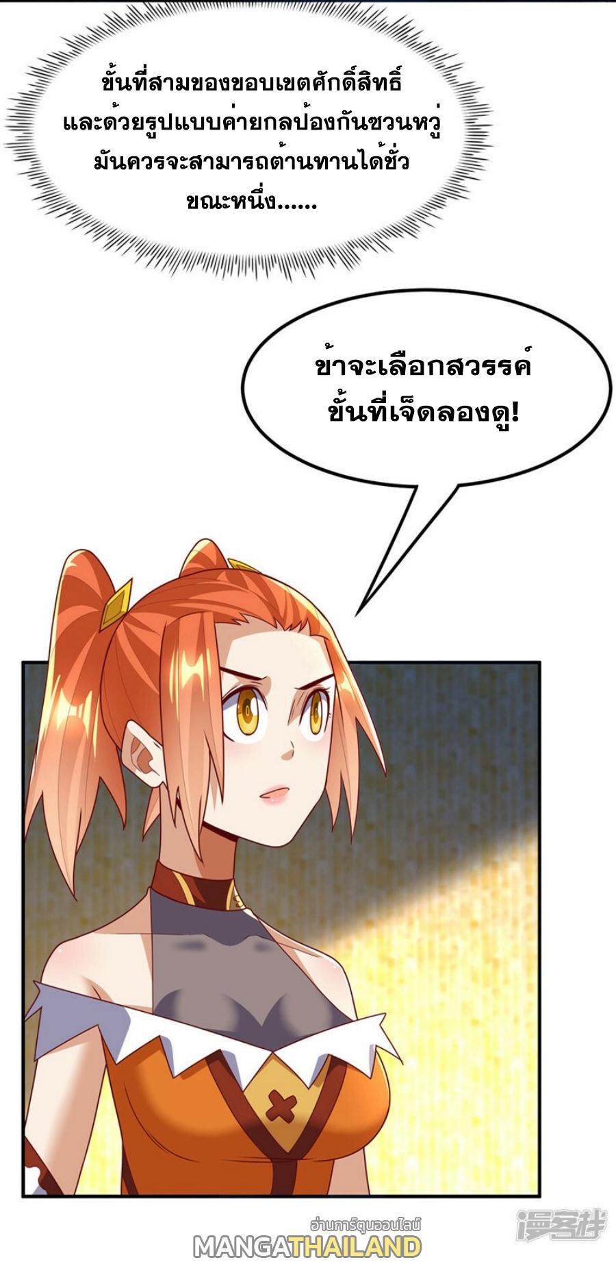 Martial Inverse (Wu Ni) ตอนที่ 271 รูปที่ 33/48