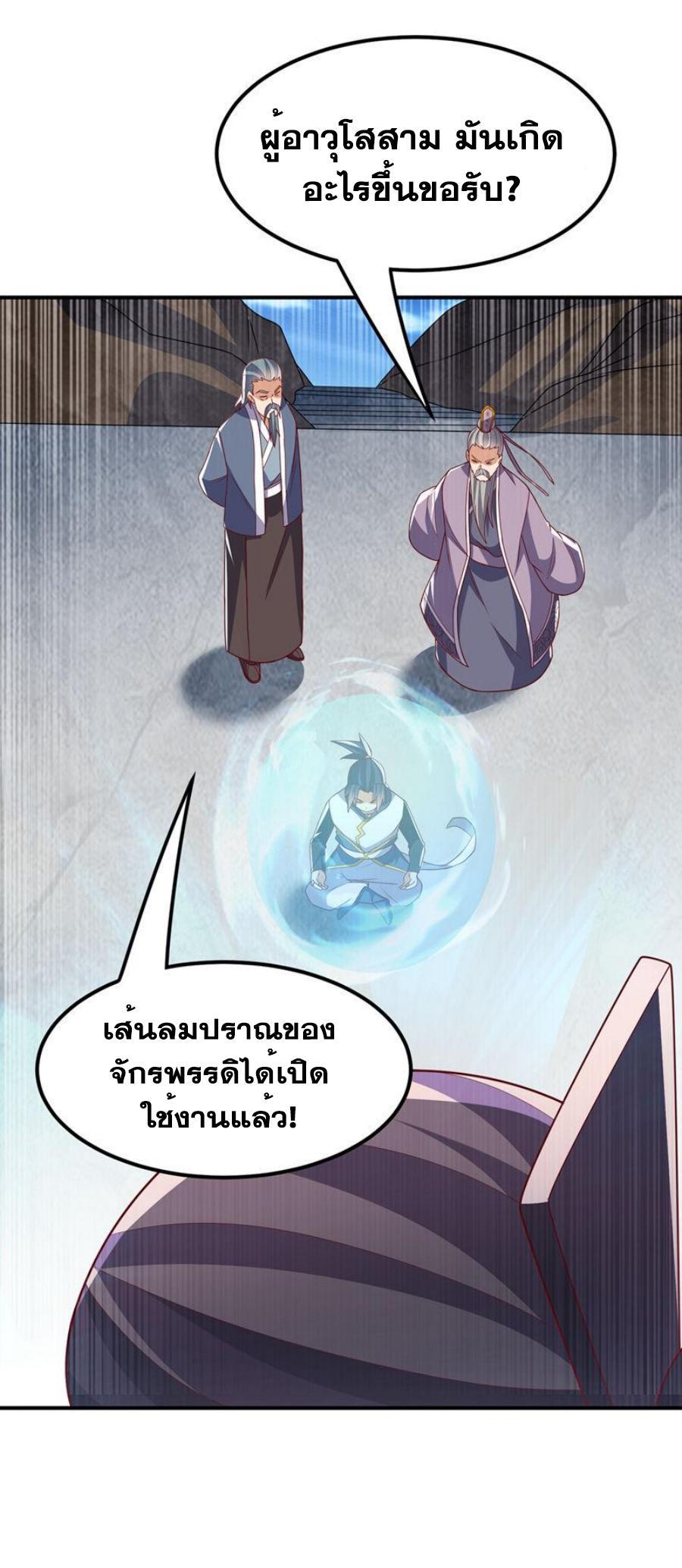 Martial Inverse (Wu Ni) ตอนที่ 285 รูปที่ 29/39