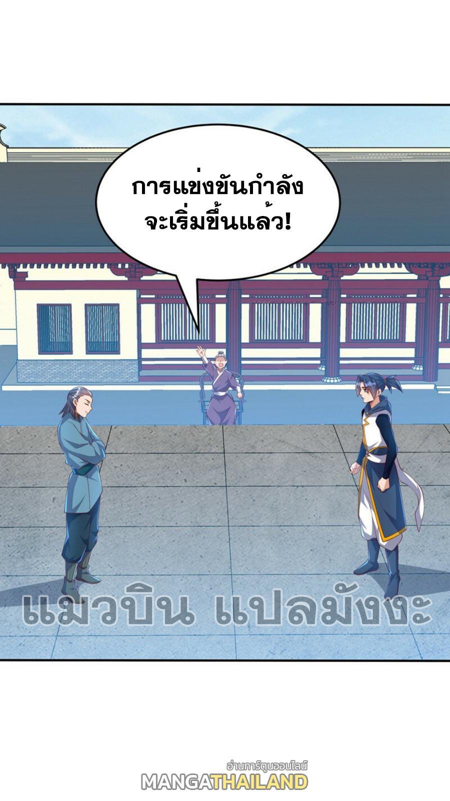 Martial Inverse (Wu Ni) ตอนที่ 293 รูปที่ 33/36