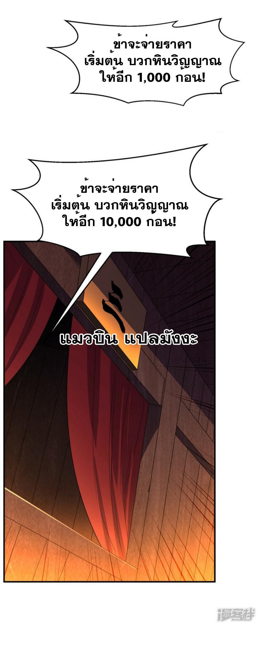 Martial Inverse (Wu Ni) ตอนที่ 298 รูปที่ 26/35