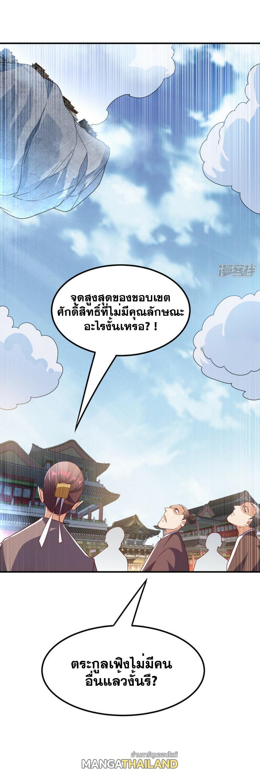 Martial Inverse (Wu Ni) ตอนที่ 299 รูปที่ 25/33