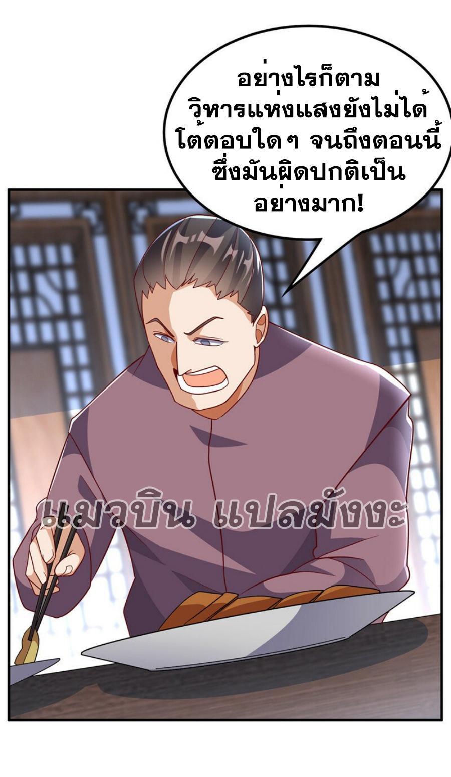 Martial Inverse (Wu Ni) ตอนที่ 329 รูปที่ 8/35