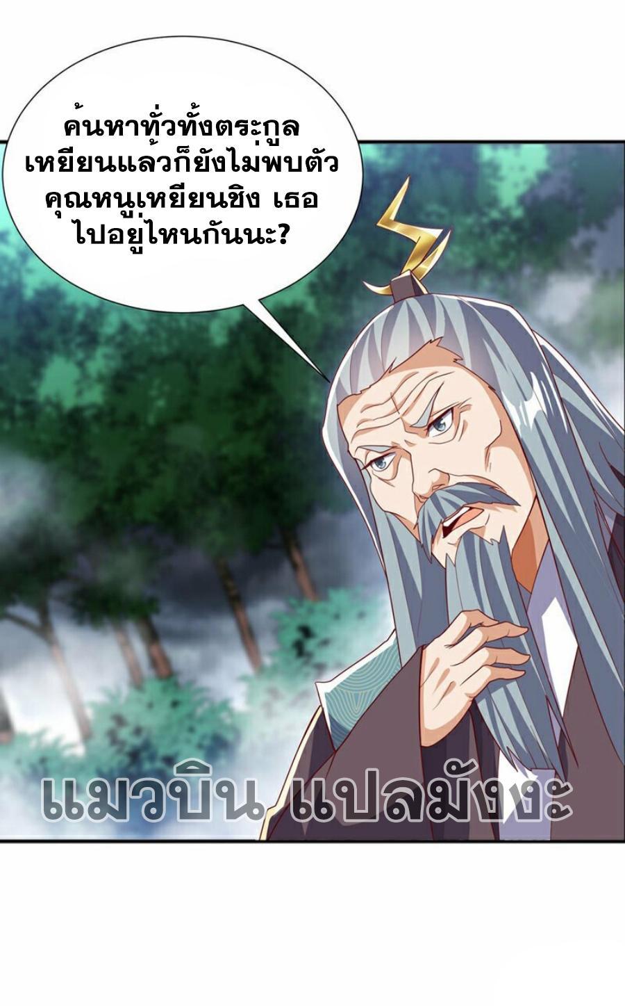 Martial Inverse (Wu Ni) ตอนที่ 341 รูปที่ 35/38