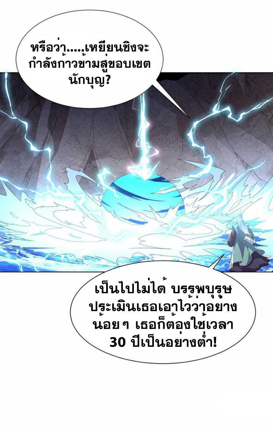 Martial Inverse (Wu Ni) ตอนที่ 343 รูปที่ 5/34