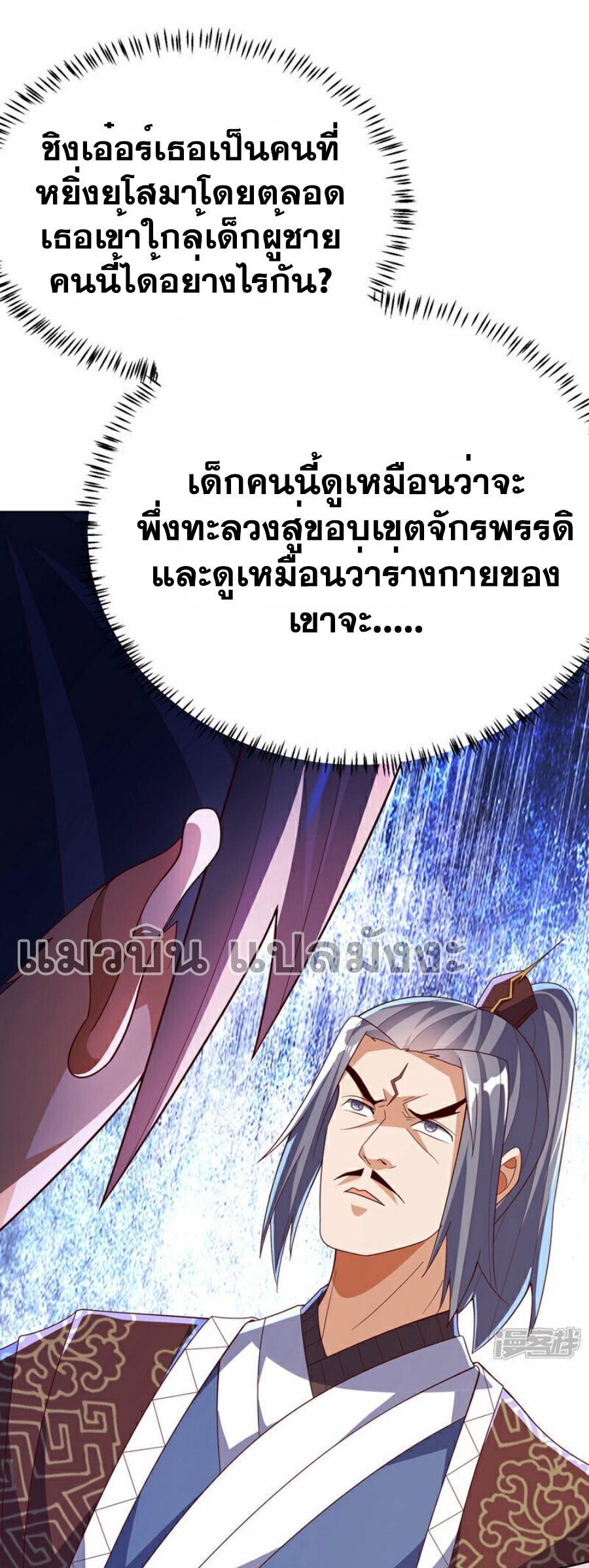 Martial Inverse (Wu Ni) ตอนที่ 344 รูปที่ 17/37