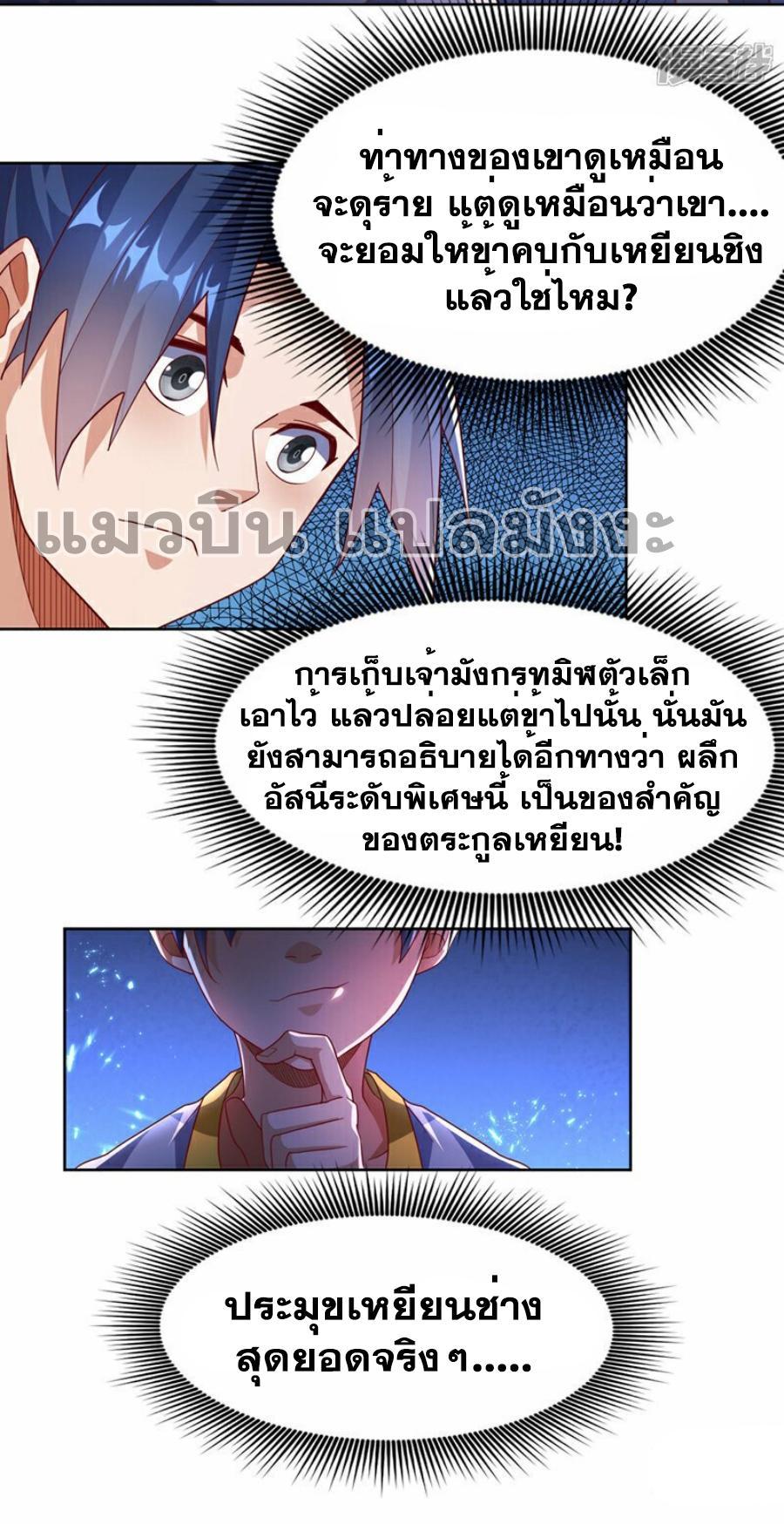 Martial Inverse (Wu Ni) ตอนที่ 348 รูปที่ 27/33