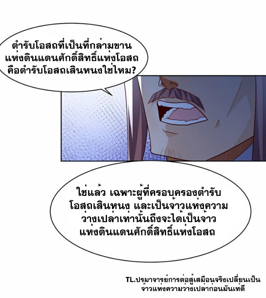 Martial Inverse (Wu Ni) ตอนที่ 351 รูปที่ 23/37