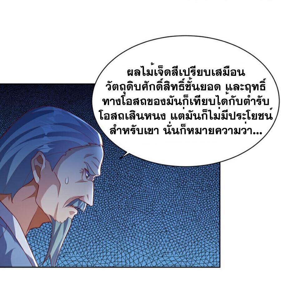 Martial Inverse (Wu Ni) ตอนที่ 351 รูปที่ 25/37