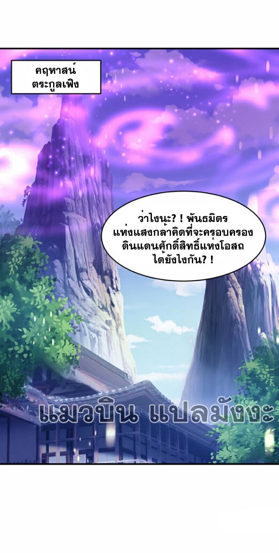 Martial Inverse (Wu Ni) ตอนที่ 352 รูปที่ 26/33