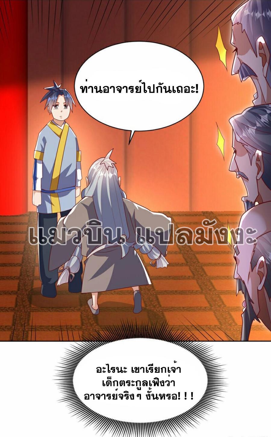 Martial Inverse (Wu Ni) ตอนที่ 352 รูปที่ 8/33