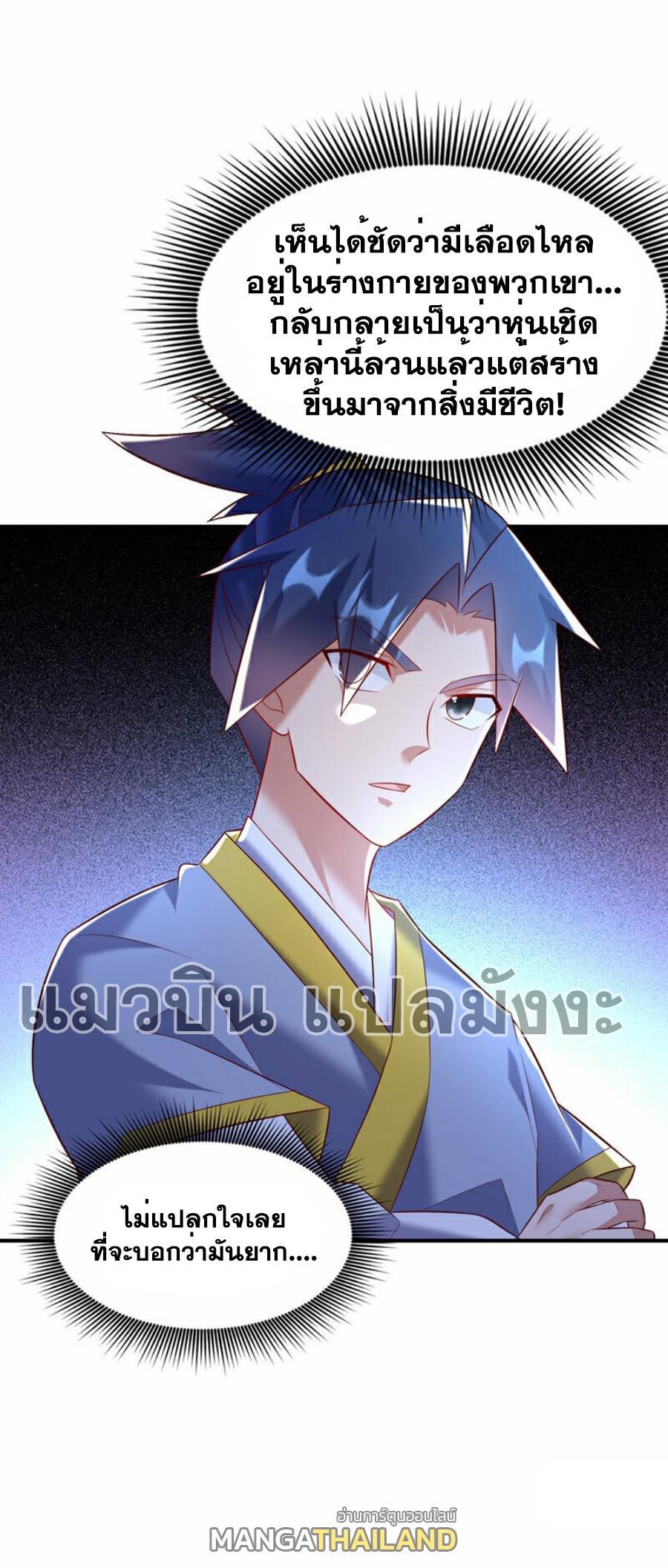 Martial Inverse (Wu Ni) ตอนที่ 355 รูปที่ 9/35