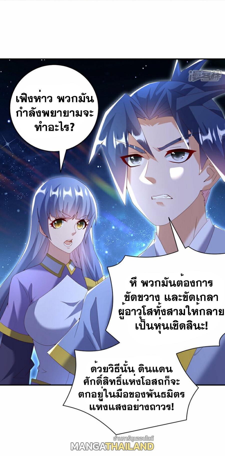 Martial Inverse (Wu Ni) ตอนที่ 356 รูปที่ 16/31