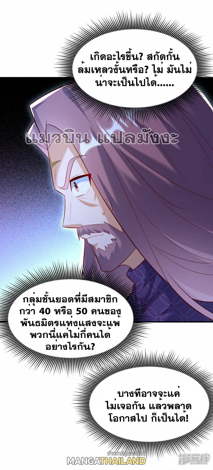 Martial Inverse (Wu Ni) ตอนที่ 357 รูปที่ 15/32