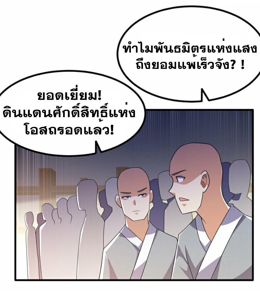 Martial Inverse (Wu Ni) ตอนที่ 357 รูปที่ 31/32