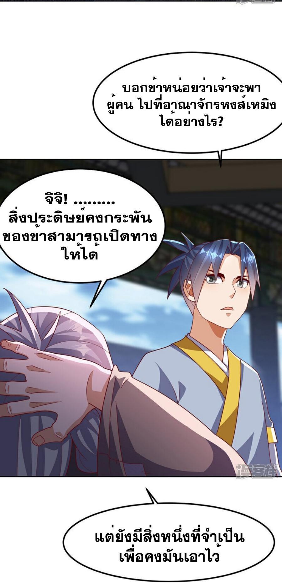 Martial Inverse (Wu Ni) ตอนที่ 359 รูปที่ 32/34