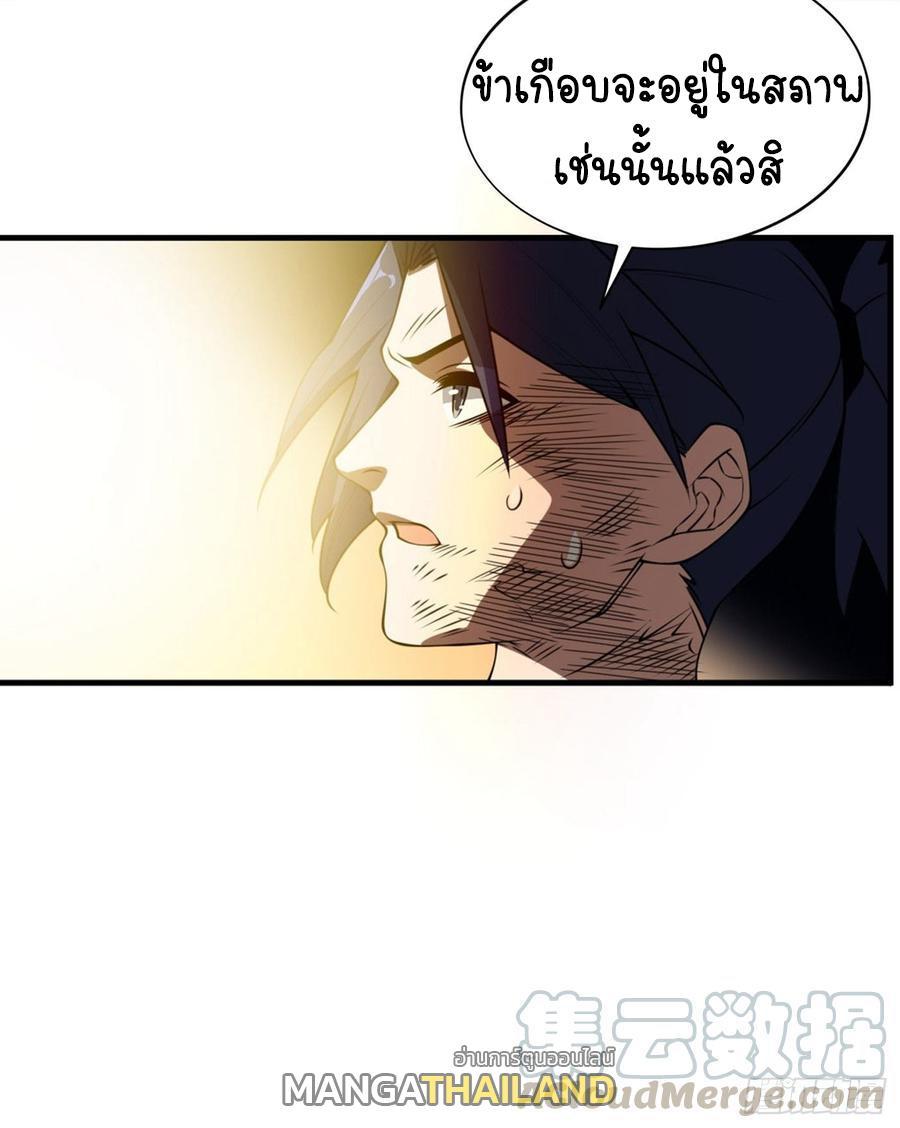 Martial Inverse (Wu Ni) ตอนที่ 36 รูปที่ 18/36