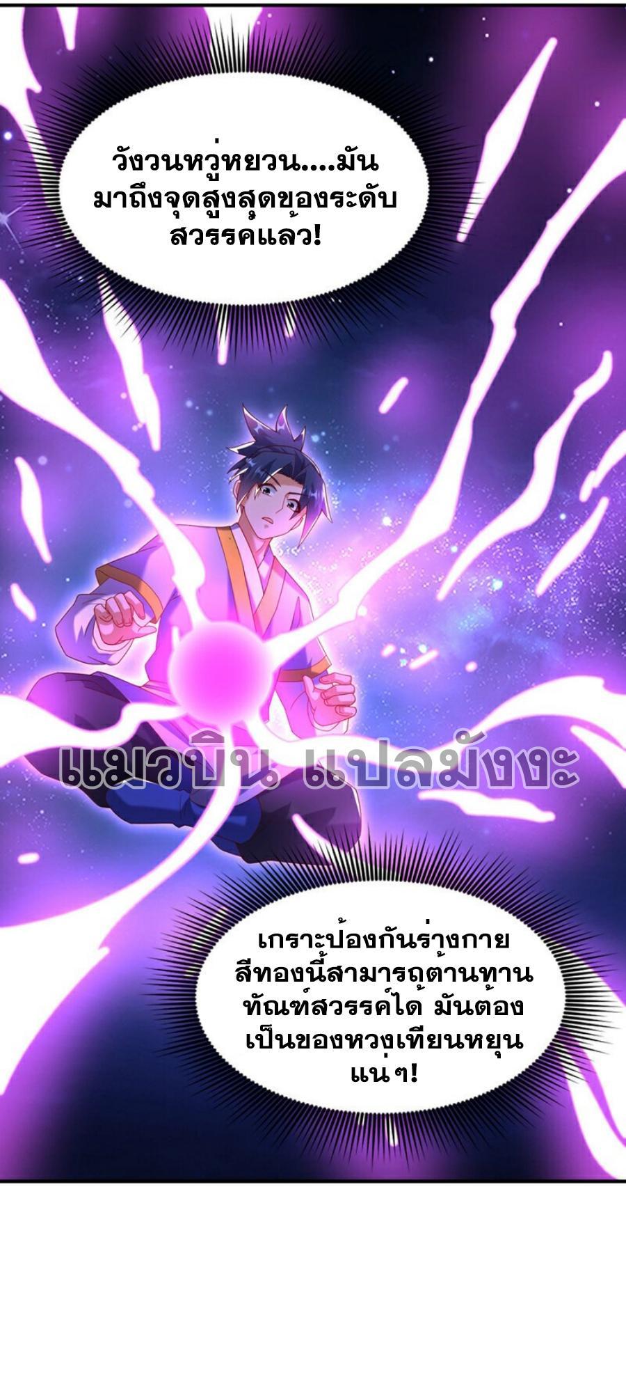 Martial Inverse (Wu Ni) ตอนที่ 364 รูปที่ 30/35