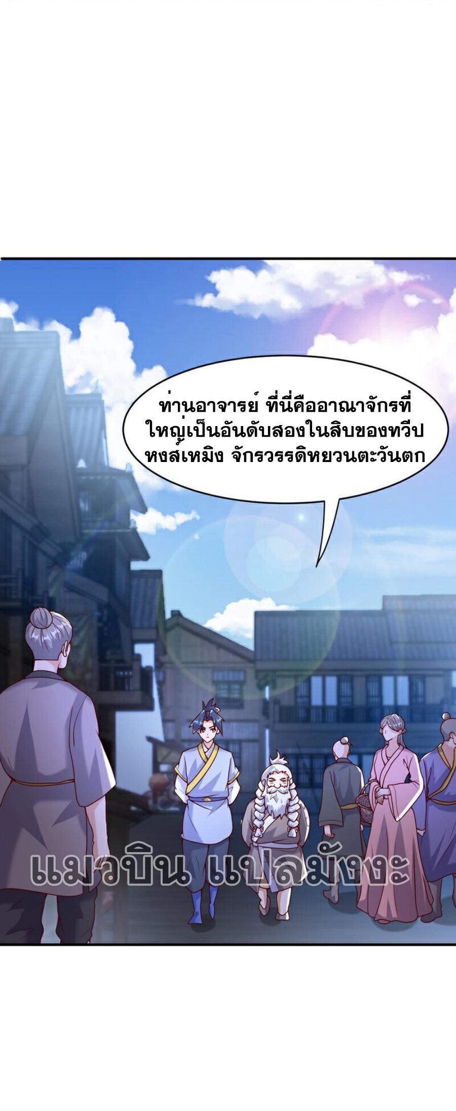 Martial Inverse (Wu Ni) ตอนที่ 365 รูปที่ 26/34